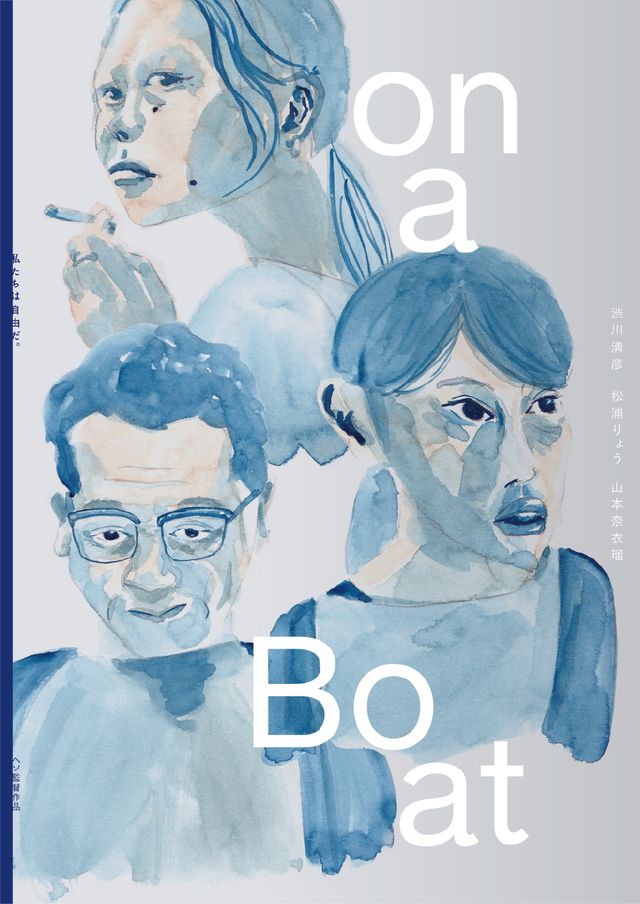 映画『オン・ア・ボート』の画像（2枚目）