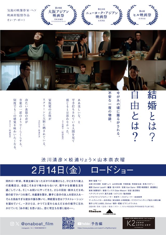 映画『オン・ア・ボート』の画像（3枚目）