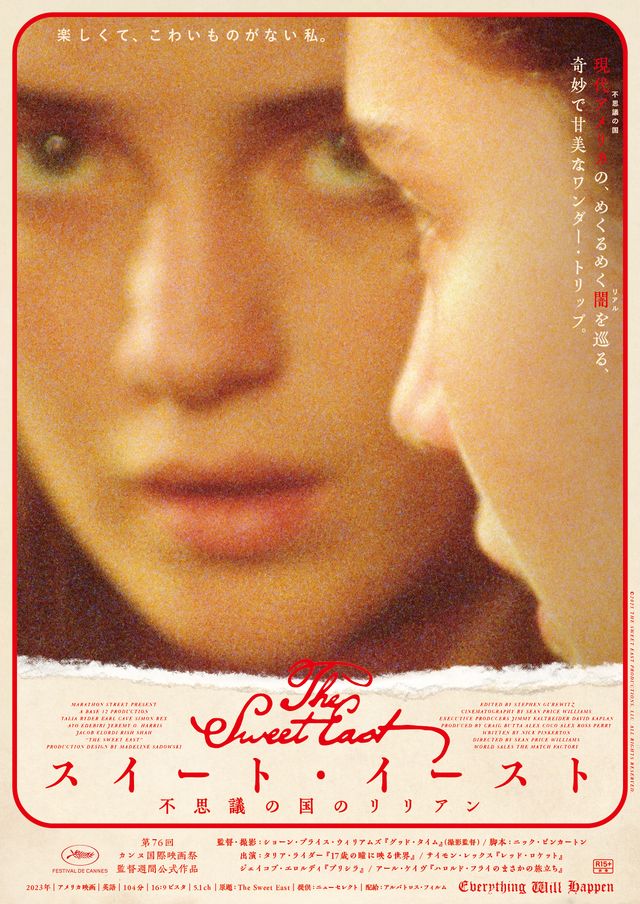 映画『スイート・イースト　不思議の国のリリアン』の画像（2枚目）