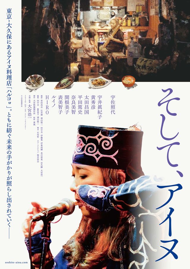 映画『そして、アイヌ』の画像（2枚目）