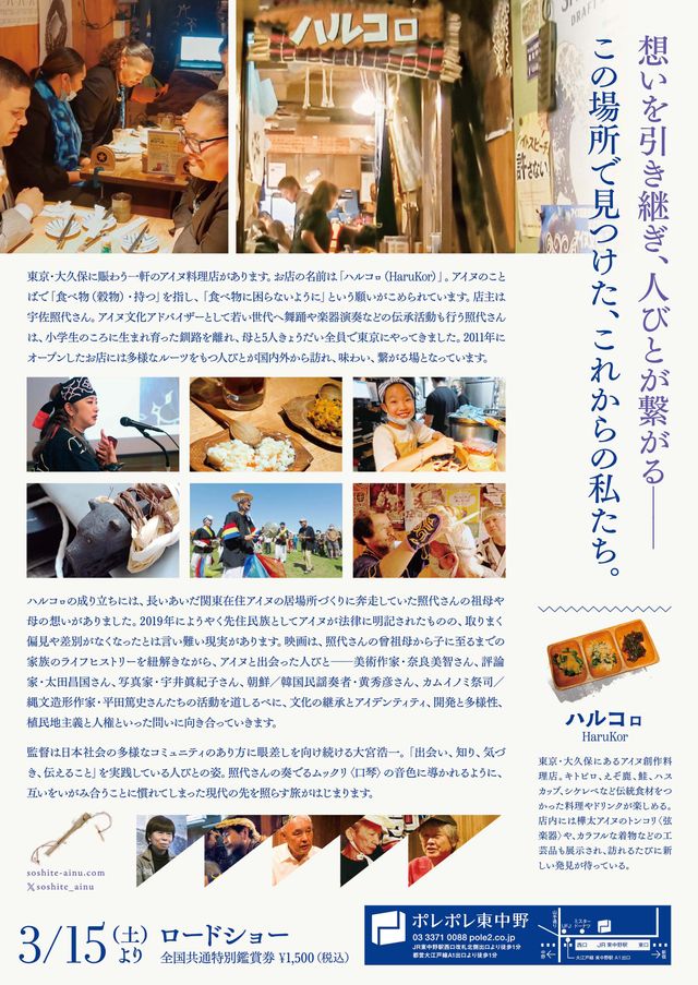 映画『そして、アイヌ』の画像（3枚目）