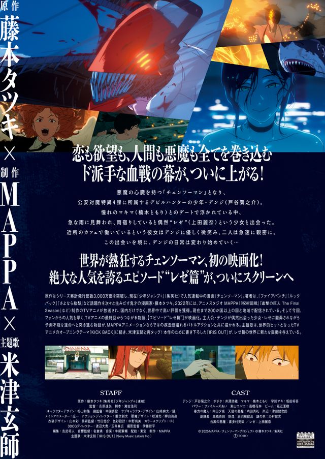 映画『チェンソーマン　レゼ篇』の画像（3枚目）