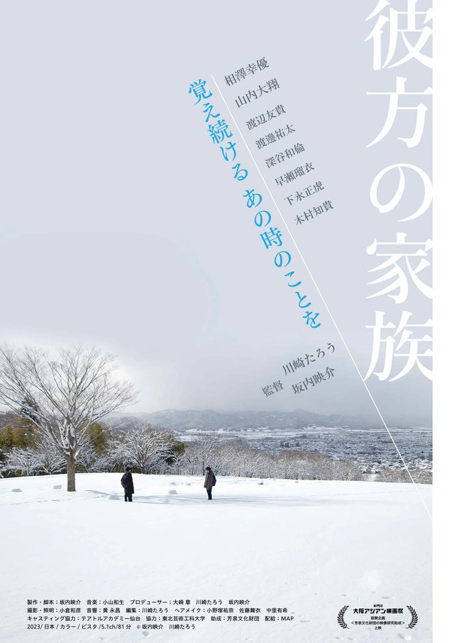 映画『彼方の家族』の画像（2枚目）