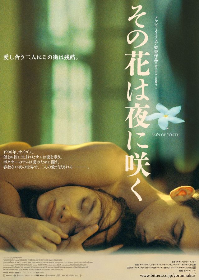 映画『その花は夜に咲く』の画像（2枚目）