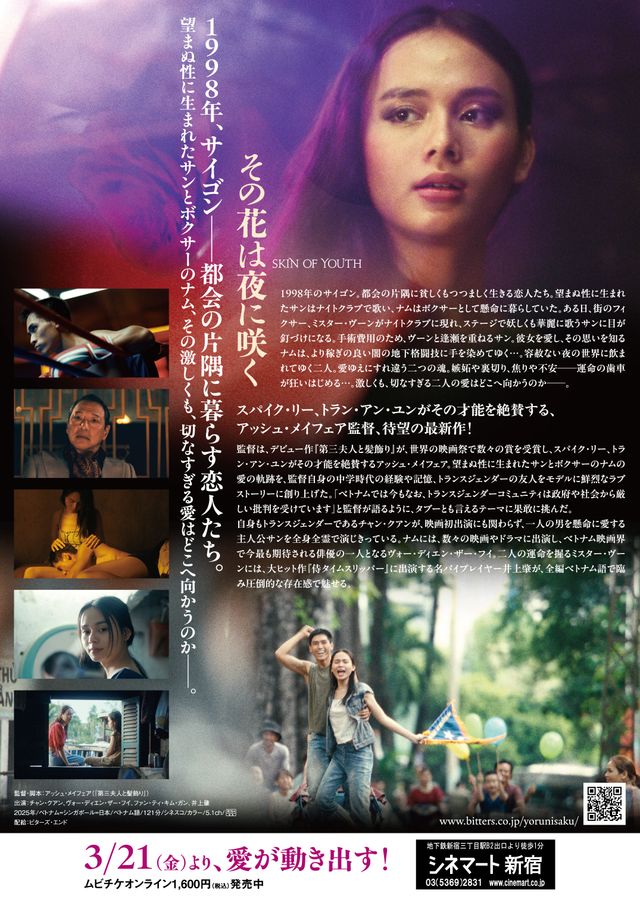 映画『その花は夜に咲く』の画像（3枚目）