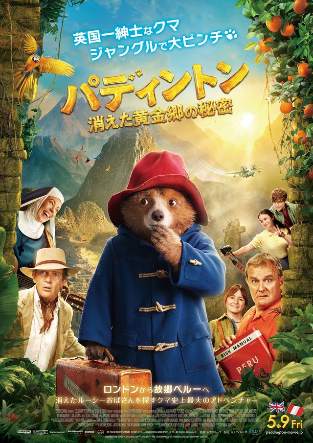 映画『パディントン　消えた黄金郷の秘密』の画像
