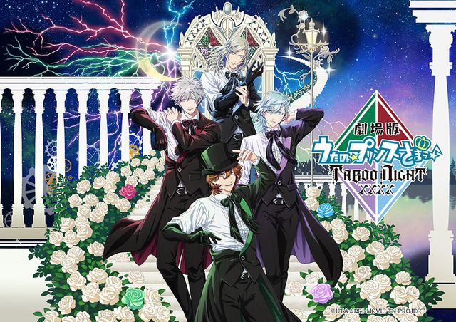劇場版 うたの☆プリンスさまっ♪ TABOO NIGHT XXXX（キスィズ