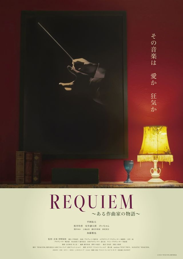 REQUIEM～ある作曲家の物語～