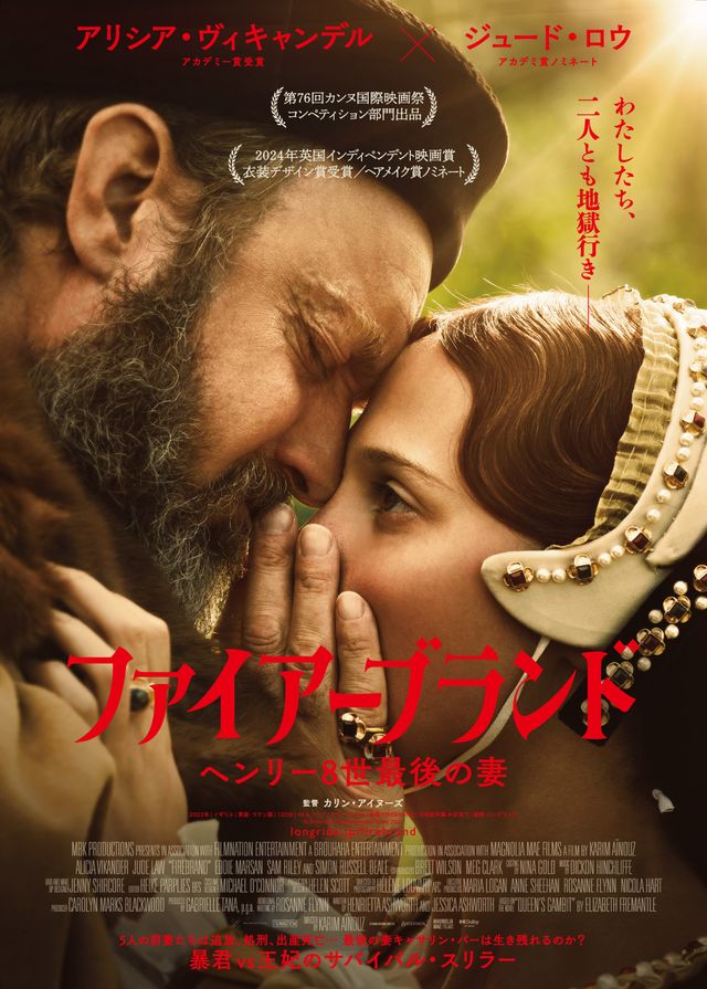 映画『ファイアーブランド　ヘンリー8世最後の妻』の画像（2枚目）