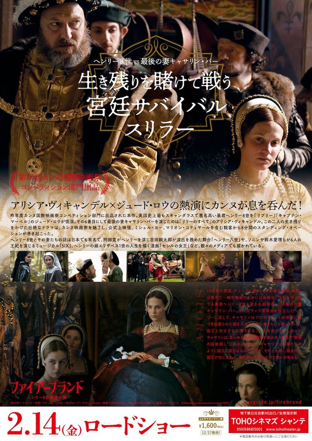 映画『ファイアーブランド　ヘンリー8世最後の妻』の画像（3枚目）