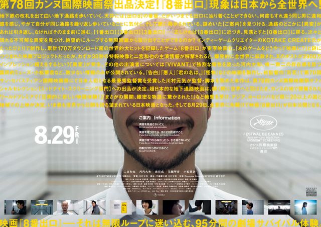 映画『8番出口』の画像（3枚目）