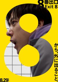 二宮和也「山田太郎ものがたり」「ブラックペアン」がParavi・TVer