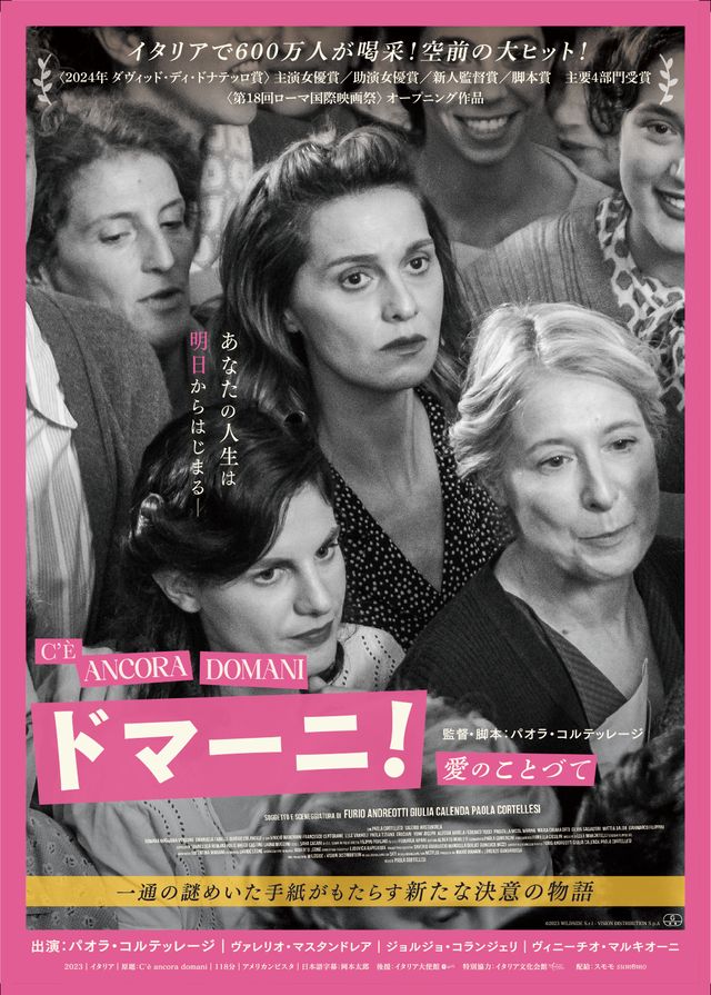 映画『ドマーニ！　愛のことづて』の画像（2枚目）