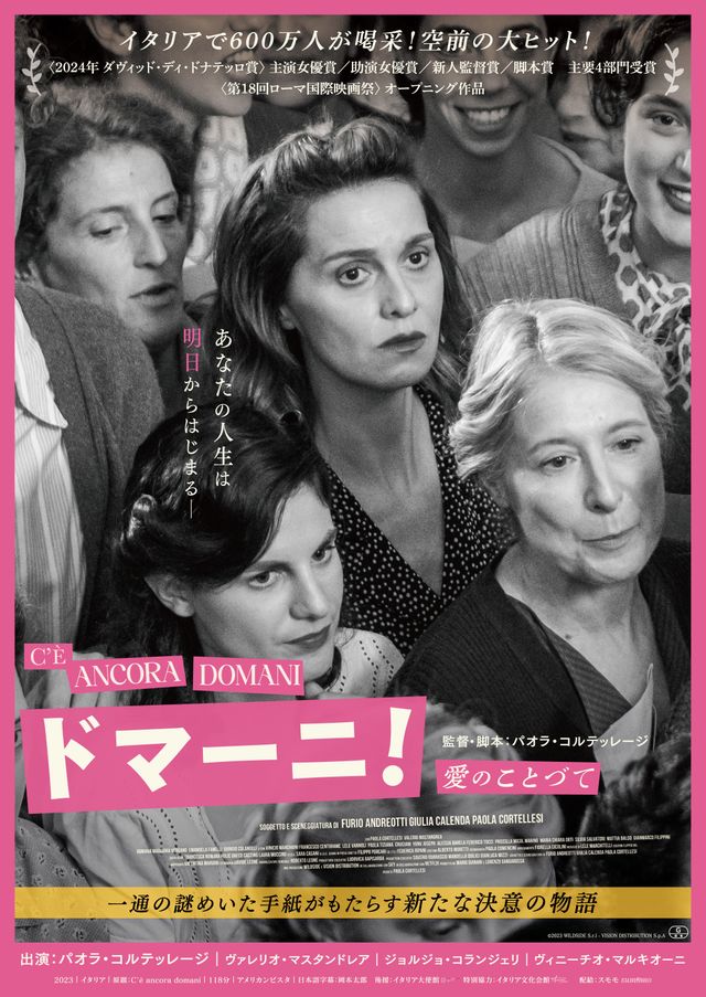 ドマーニ！　愛のことづて