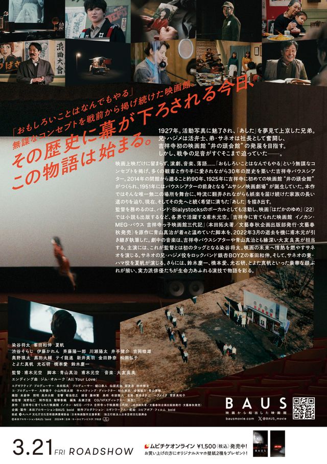 映画『BAUS 映画から船出した映画館』の画像（3枚目）