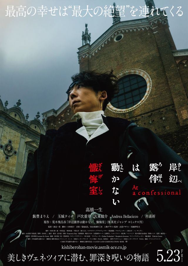 映画　岸辺露伴は動かない　懺悔室　簡易プレスシート 岸辺露伴は動かない 懺悔室 (2025)：作品情報｜シネマトゥデイ