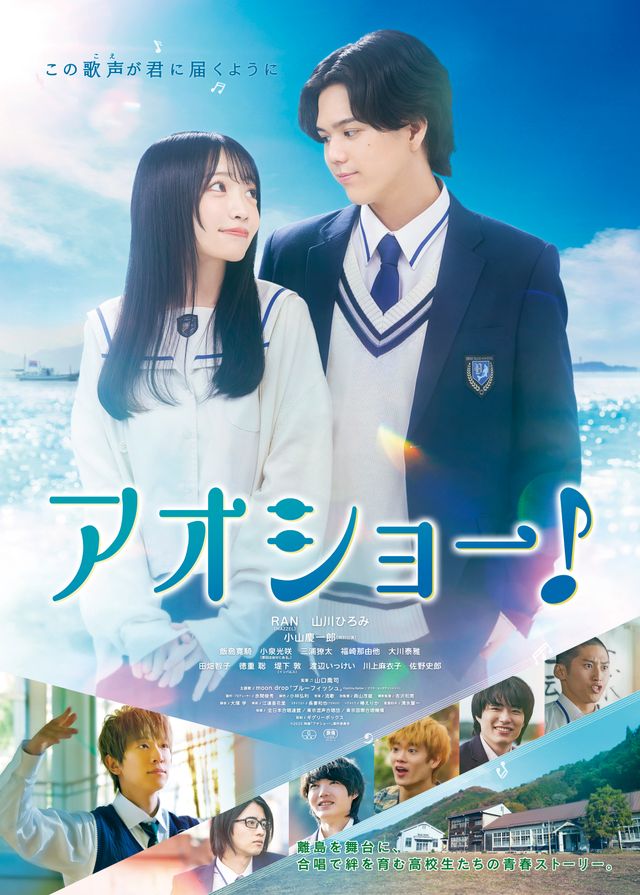 映画『アオショー！』の画像（2枚目）