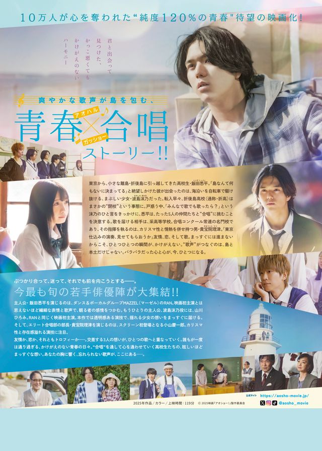 映画『アオショー！』の画像（3枚目）