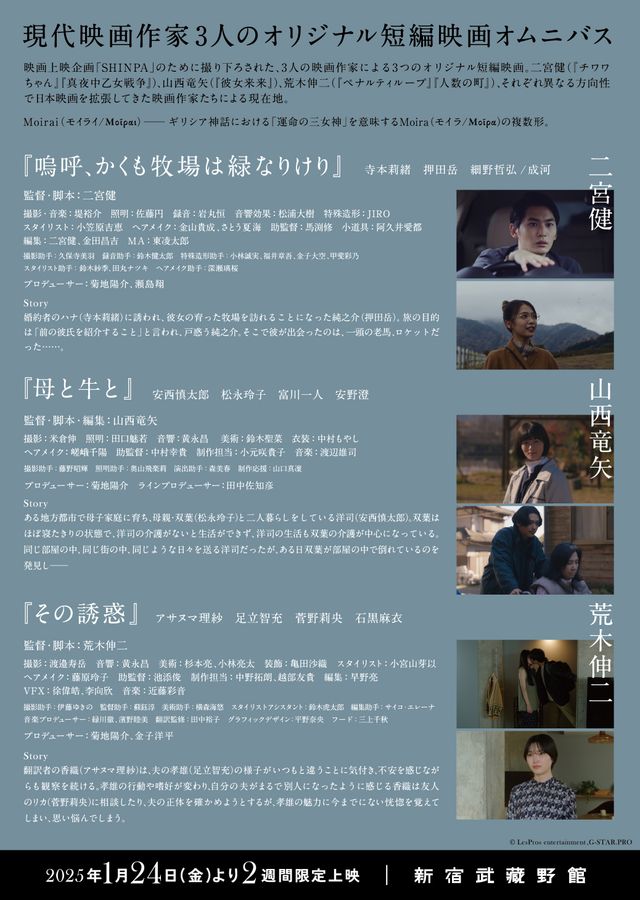 映画『Moirai』の画像（3枚目）