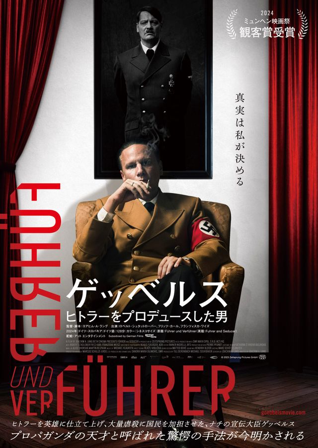 映画『ゲッベルス　ヒトラーをプロデュースした男』の画像（2枚目）