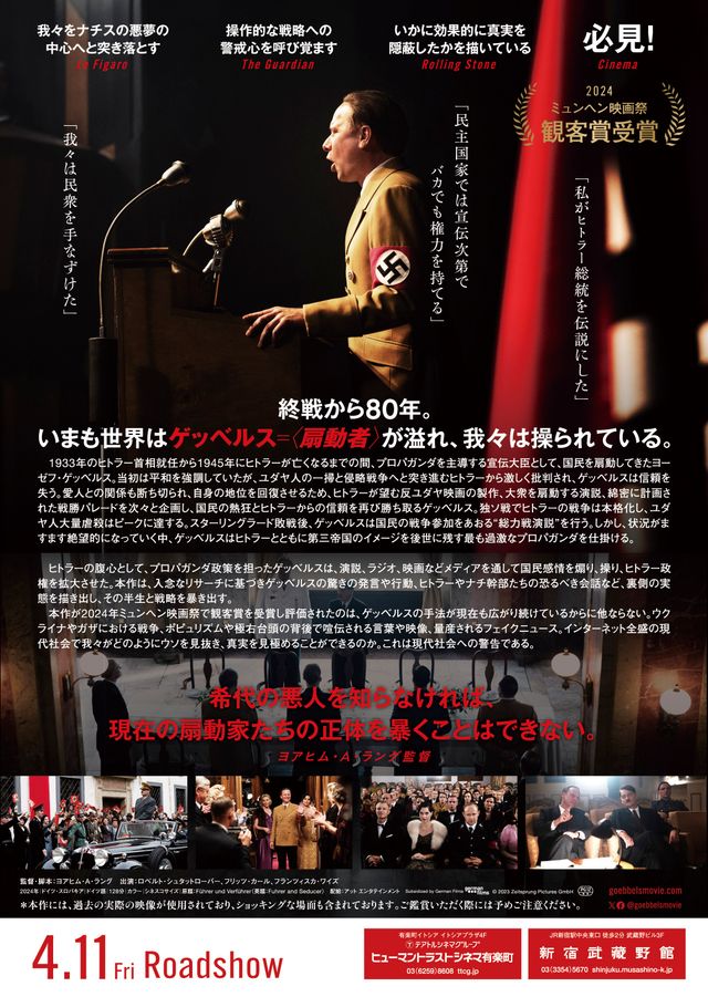 映画『ゲッベルス　ヒトラーをプロデュースした男』の画像（3枚目）