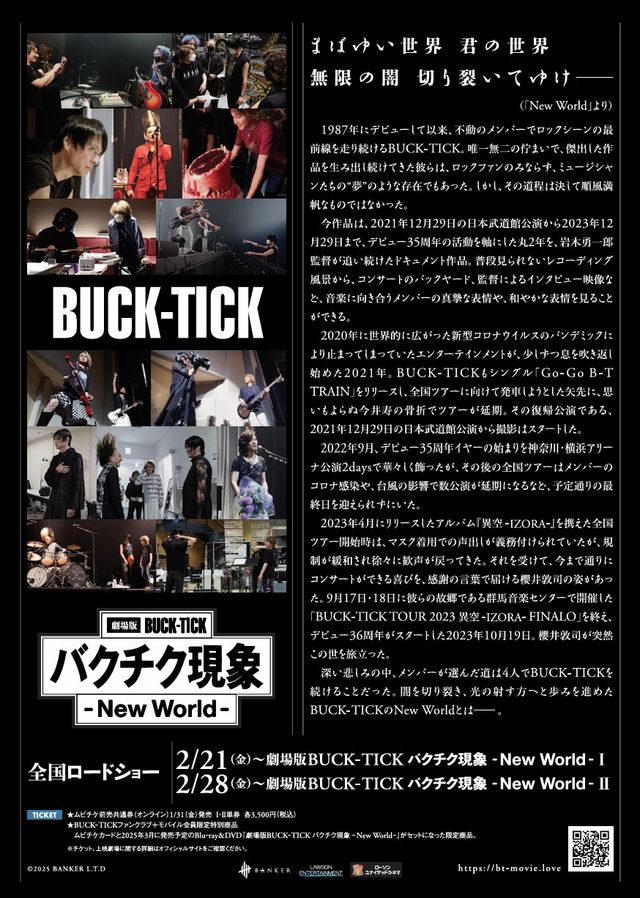 映画『劇場版BUCK-TICK バクチク現象 - New World - I』の画像（3枚目）