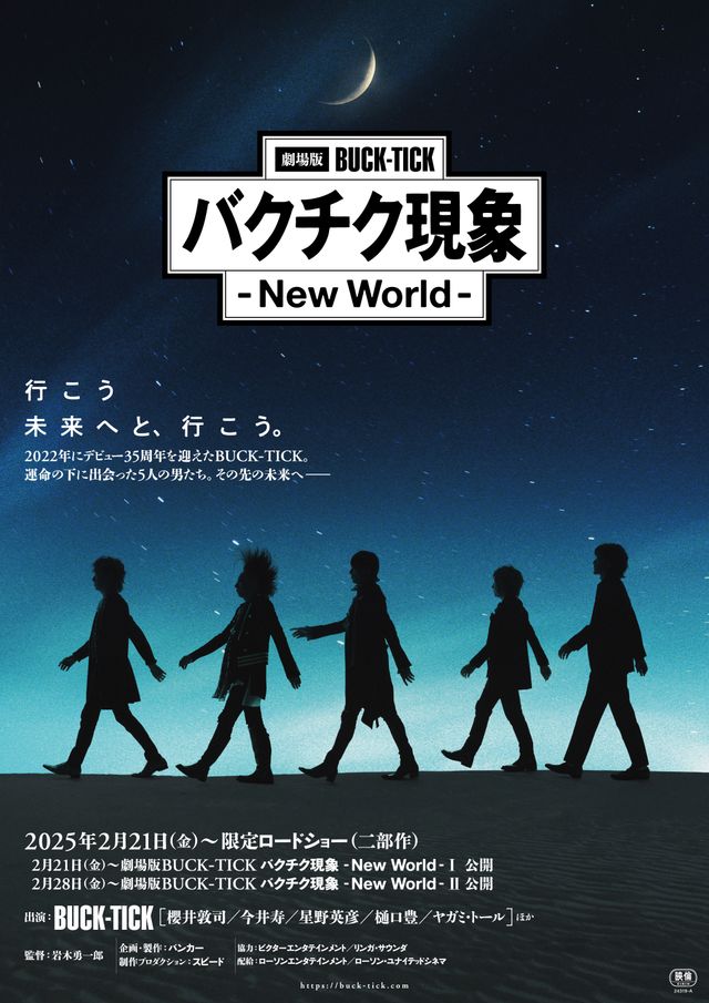劇場版BUCK-TICK バクチク現象 - New World - I