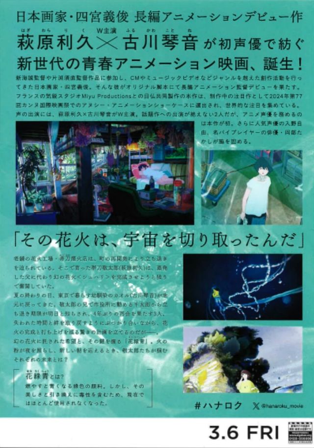 映画『花緑青が明ける日に』の画像（3枚目）