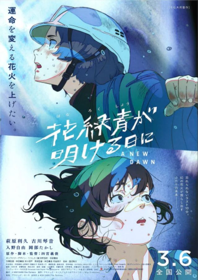 映画『花緑青が明ける日に』の画像（2枚目）