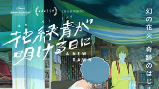 花緑青が明ける日に