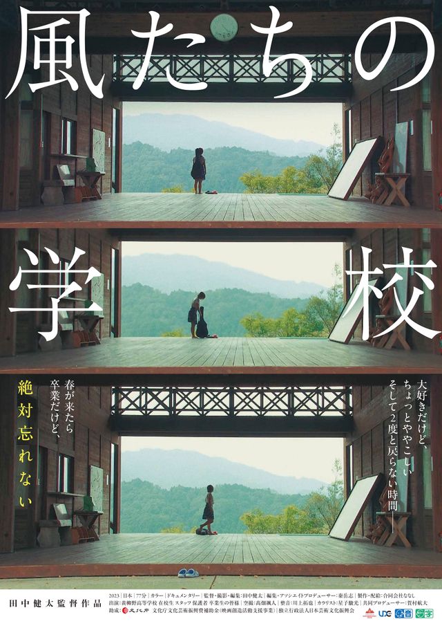 映画『風たちの学校』の画像（2枚目）