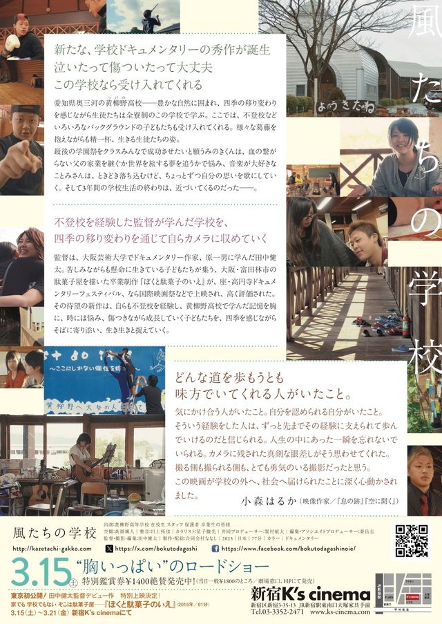 映画『風たちの学校』の画像（3枚目）