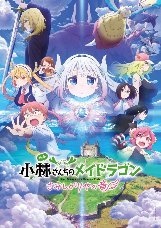 小林さんちのメイドラゴン さみしがりやの竜 カンナ まとめ売り 映画『小林さんちのメイドラゴン さみしがりやの竜』（決戦編PV