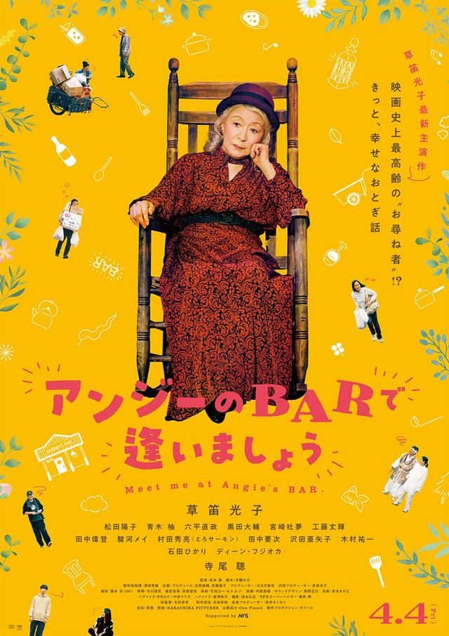 映画『アンジーのBARで逢いましょう』の画像（2枚目）