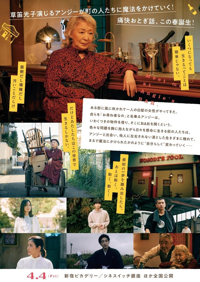 映画『アンジーのBARで逢いましょう』の画像（3枚目）