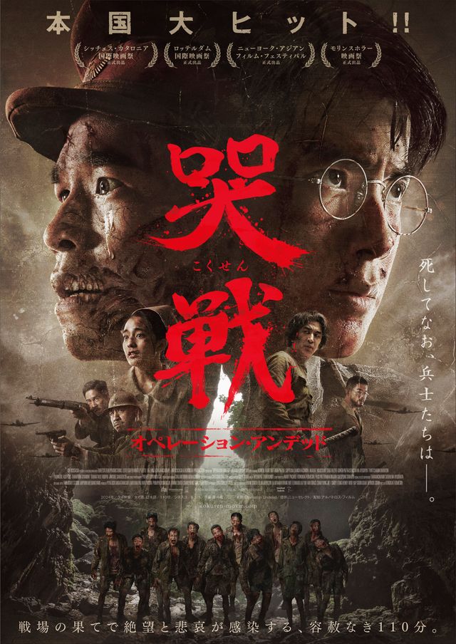 映画『哭戦　オペレーション・アンデッド』の画像（2枚目）