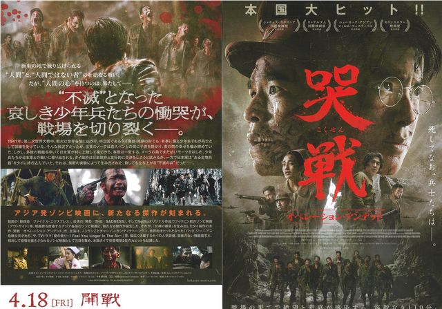 映画『哭戦　オペレーション・アンデッド』の画像（3枚目）