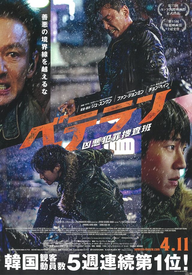 映画『ベテラン　凶悪犯罪捜査班』の画像（2枚目）