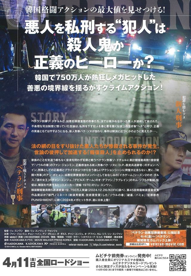 映画『ベテラン　凶悪犯罪捜査班』の画像（3枚目）