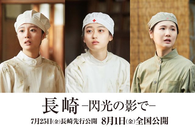 長崎－閃光の影で－