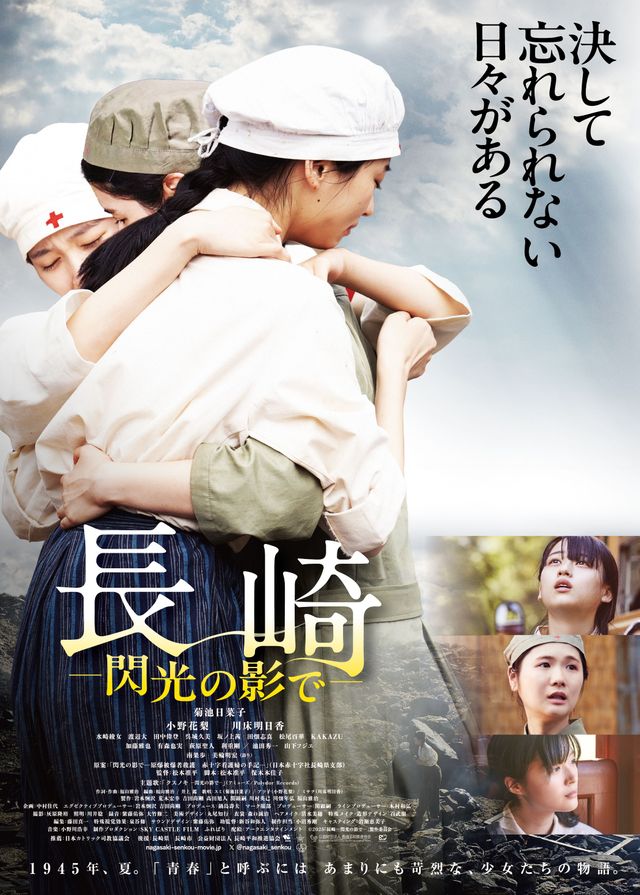 映画『長崎－閃光の影で－』の画像
