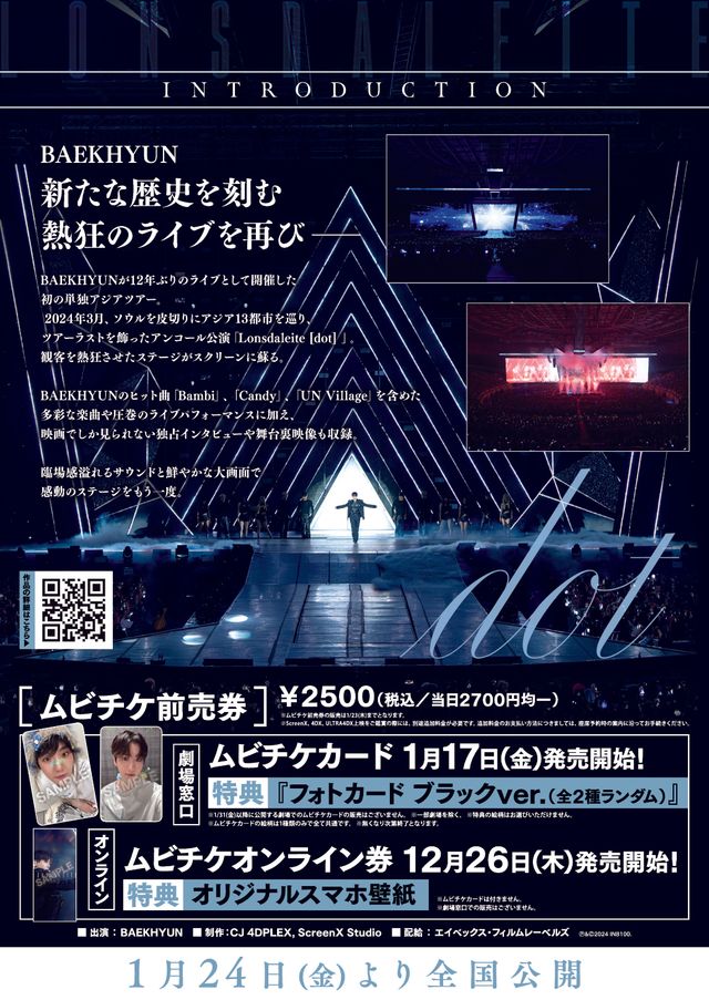 映画『BAEKHYUN: Lonsdaleite [dot] IN CINEMAS』の画像（3枚目）