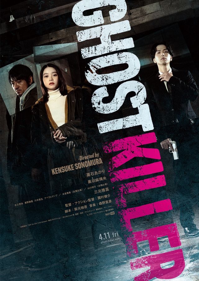 映画『ゴーストキラー』の画像（2枚目）