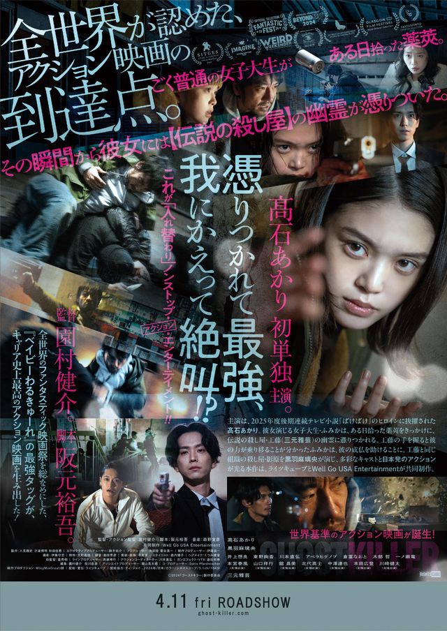 映画『ゴーストキラー』の画像（3枚目）