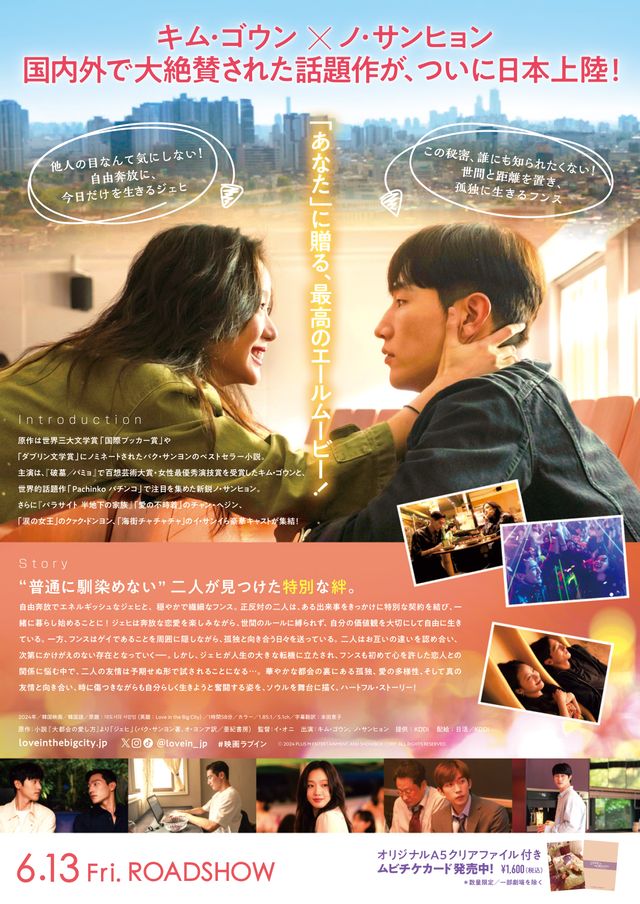 映画『ラブ・イン・ザ・ビッグシティ』の画像（3枚目）