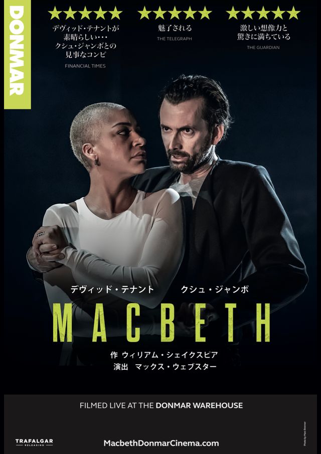 映画『デヴィッド・テナント＆クシュ・ジャンボ『マクベス』』の画像（2枚目）