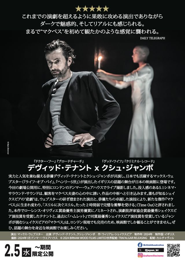 映画『デヴィッド・テナント＆クシュ・ジャンボ『マクベス』』の画像（3枚目）