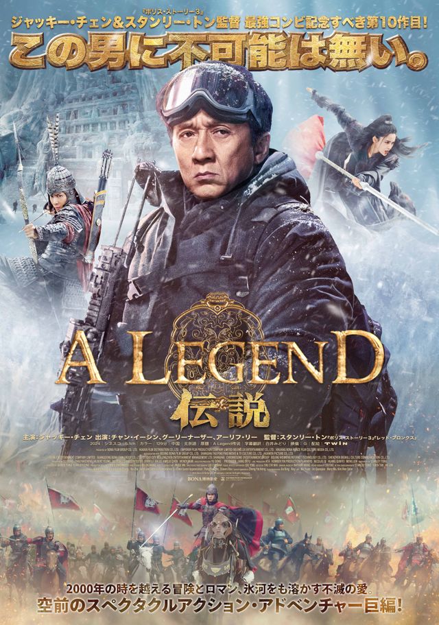 A LEGEND／伝説