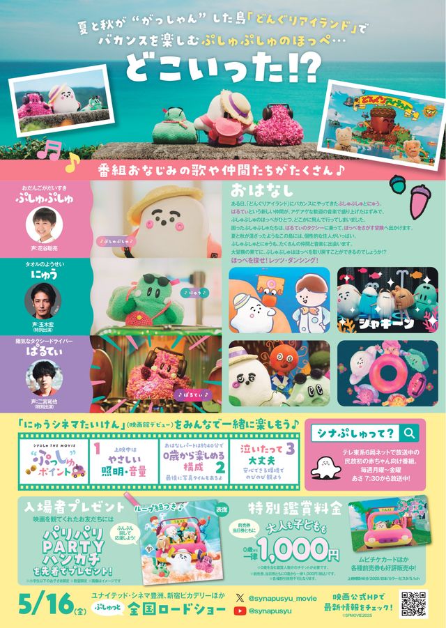 映画『シナぷしゅ THE MOVIE ぷしゅほっぺダンシングPARTY』の画像（3枚目）