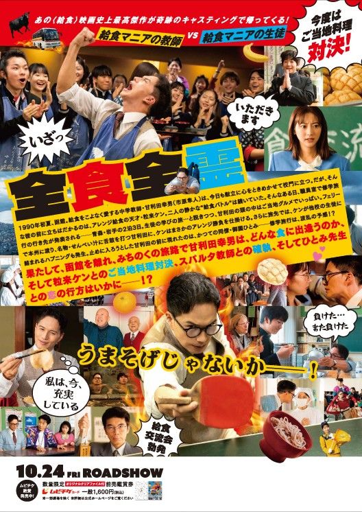 映画『おいしい給食　炎の修学旅行』の画像（3枚目）